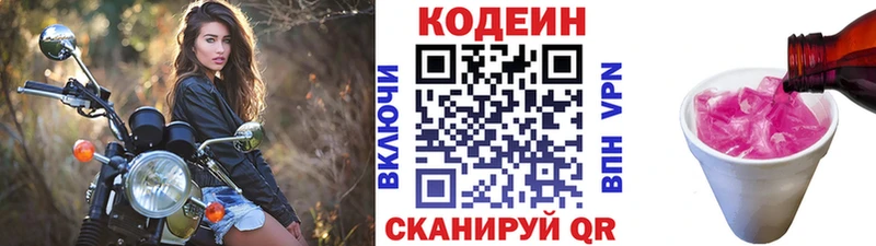 Codein напиток Lean (лин)  Любим 